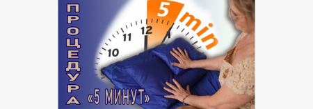 Авторская ПРОЦЕДУРА с микросферами «5 МИНУТ»