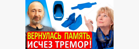 Прошёл тремор рук, вернулась память! Спал вздутый живот, за 8 дней исчез застарелый кашель!