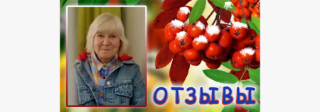 Отзыв об использовании изделий с микросферами. Валентина Щукина, Северодвинск