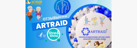 ОТЗЫВЫ об использовании изделий с микросферами Артрейд в программе Shop&Show
