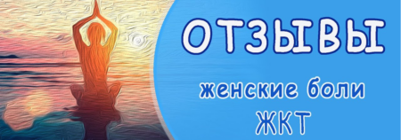 ОТЗЫВЫ. Татьяна Дроздова о действии женской накладки, пуш-ап и универсальной повязки