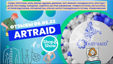 ОТЗЫВ. Об использовании изделий с микросферами в программе Shop&Show 06.05.2022