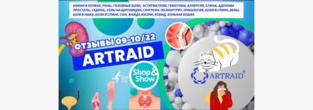 ОТЗЫВЫ. Об использовании изделий с микросферами в программе Shop&Show 09.10.2022