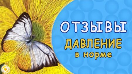 ОТЗЫВЫ. Давление пришло в норму. Использование повязки с микросферами
