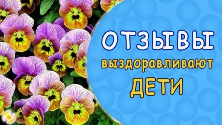 ОТЗЫВ. Дети выздоравливают. Павел поделился — как микросферы «ArtraidD» помогают его детям
