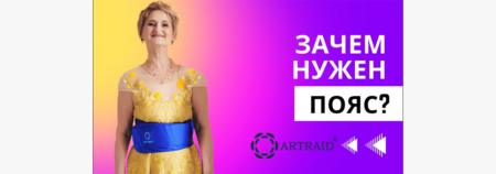 Для чего нужен Пояс с Микросферами «Артрейд»