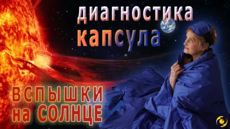 ОТЗЫВ. Капсула с микросферами и показания диагностики.