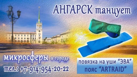 ОТЗЫВ. Пояс «Artraid» и повязка на уши (насыпная) «ЭВА»