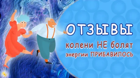 ОТЗЫВ. КОЛЕНО не болит. Татьяна, Москва. Отзыв об использовании изделий с МИКРОСФЕРАМИ