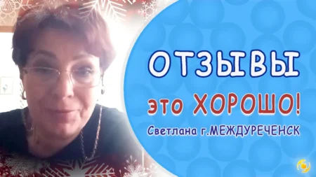 ОТЗЫВ. Об использовании МИКРОСФЕР. Это ХОРОШО! Светлана, Междуреченск