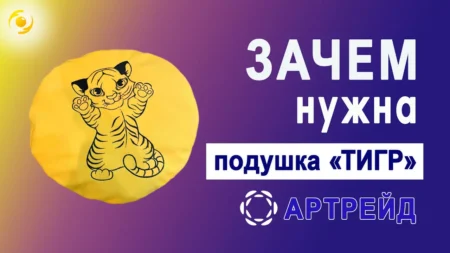 Для чего нужна ПОДУШКА «Тигр» круглая d30см Артрейд