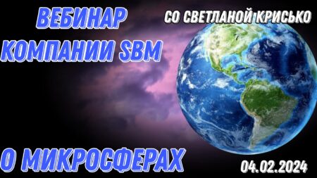 Встреча 94. Вебинар с компанией SBM (04.04.24) Возможности человека 21 века и отзыв Натальи!!!