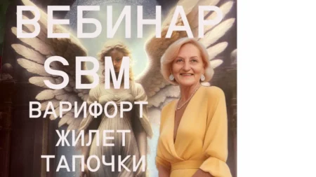 Встреча 101. Вебинар компании SBM об изделиях с микросферами «АРТРЕЙД» (30.05.2024)
