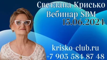Встреча 103. Вебинар компании SBM о микросферах АРТРЕЙД (13.06.2024)