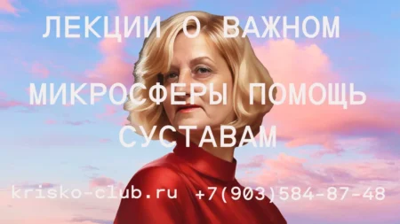 Лекции о важном. Суставы и помощь изделий АРТРЕЙД.