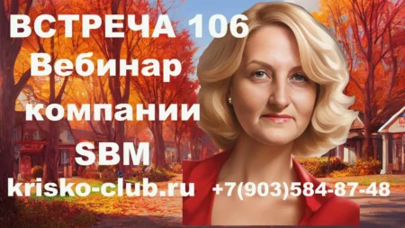 Встреча 106. Вебинар компании SBM (04.07.2024) на тему беременности и микросфер.