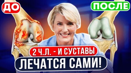 Ортопед: Удивительно быстрый эффект! ВОТ, что избавит от боли в суставах на 15 лет! От артрита, артроза