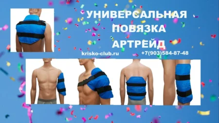 Универсальная повязка Артрейд на все случаи в жизни при травмах, ожогах, в послеоперационный период.