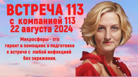 Встреча 113. Вебинар компании SBM (22.08.2024). Об изделиях «Артрейд» (подушка, накидка на кресло)