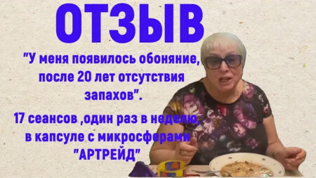 ОТЗЫВ. Вернулось обоняние, после 19-летнего отсутствия восприятия запахов, благодаря микросферам.