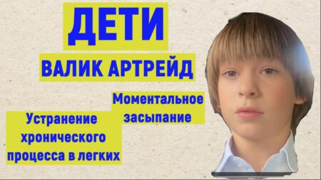 ОТЗЫВ. Дети с микросферами гораздо более спокойные за свое здоровье. Иммунитет растет на глазах с АРТРЕЙД.