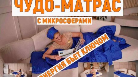 МАТРАСЫ Артрейд разных размеров с микросферами создают уютное пространство для самовосстановления-это просто!