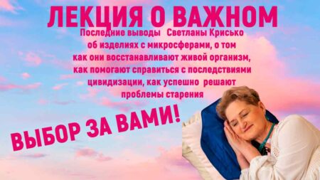 Лекции о важном. Для начинающих пользователей изделий с микросферами АРТРЕЙД.