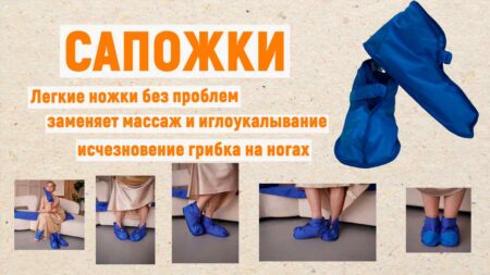Сапожок укороченный (тапочки) с микросферами незаменимое средство для восстановления костей, мышц, сухожилий, кожи ног.