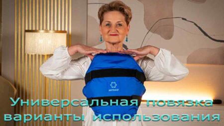 Универсальная Повязка — Артрейд, варианты применения