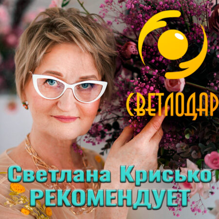 Весь Светлодар