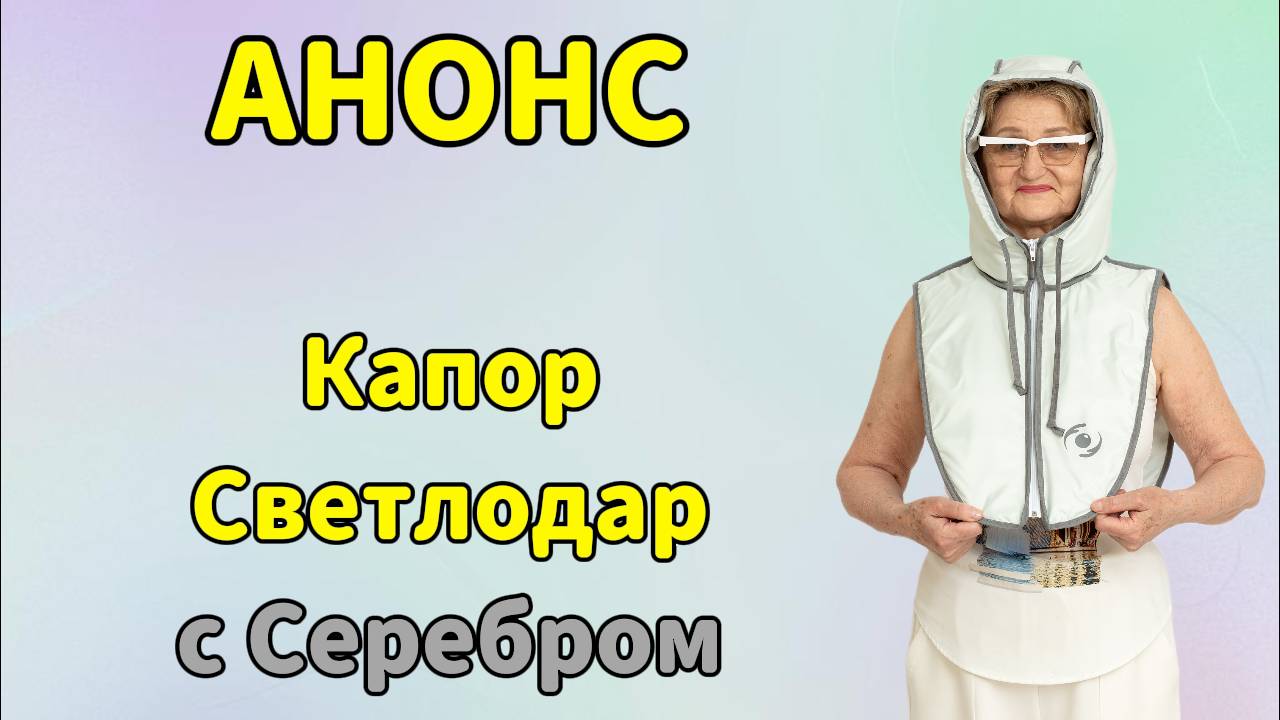 Капюшон Светлодар с микросферами 11 &bull; Светлодар – изделия с микросферами от Светланы Крисько