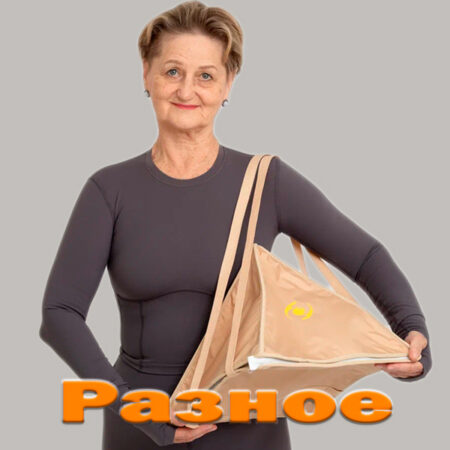 Разное