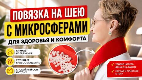 Повязка на шею с микросферами фирмы ЭВА