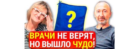 Эта подушка спасла их от рака, гипертонии, атеросклероза! Врачи дали полгода жизни — прошло 8 лет!