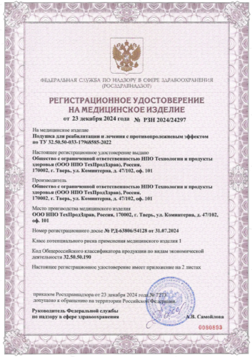 Сертификаты Артрейд 1 &bull; Светлодар – изделия с микросферами от Светланы Крисько