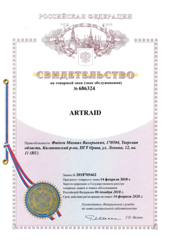 Сертификаты Артрейд 5 &bull; Светлодар – изделия с микросферами от Светланы Крисько