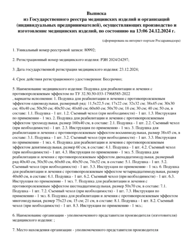 Сертификаты Артрейд 9 &bull; Светлодар – изделия с микросферами от Светланы Крисько