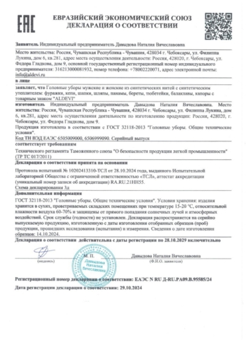 Сертификаты Светлодар 19 &bull; Светлодар – изделия с микросферами от Светланы Крисько