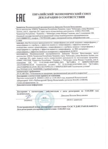Сертификаты Светлодар 25 &bull; Светлодар – изделия с микросферами от Светланы Крисько