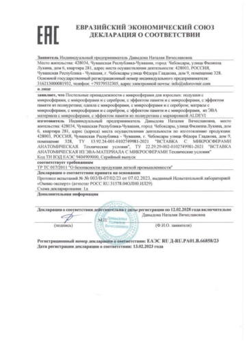 Сертификаты Светлодар 27 &bull; Светлодар – изделия с микросферами от Светланы Крисько