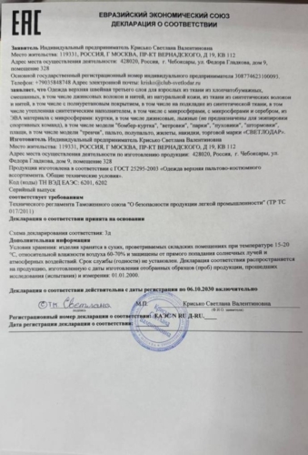 Сертификаты Светлодар 17 &bull; Светлодар – изделия с микросферами от Светланы Крисько