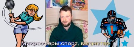 Спорт с микросферами